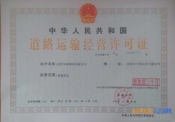 沈陽華展物流車輛形象照