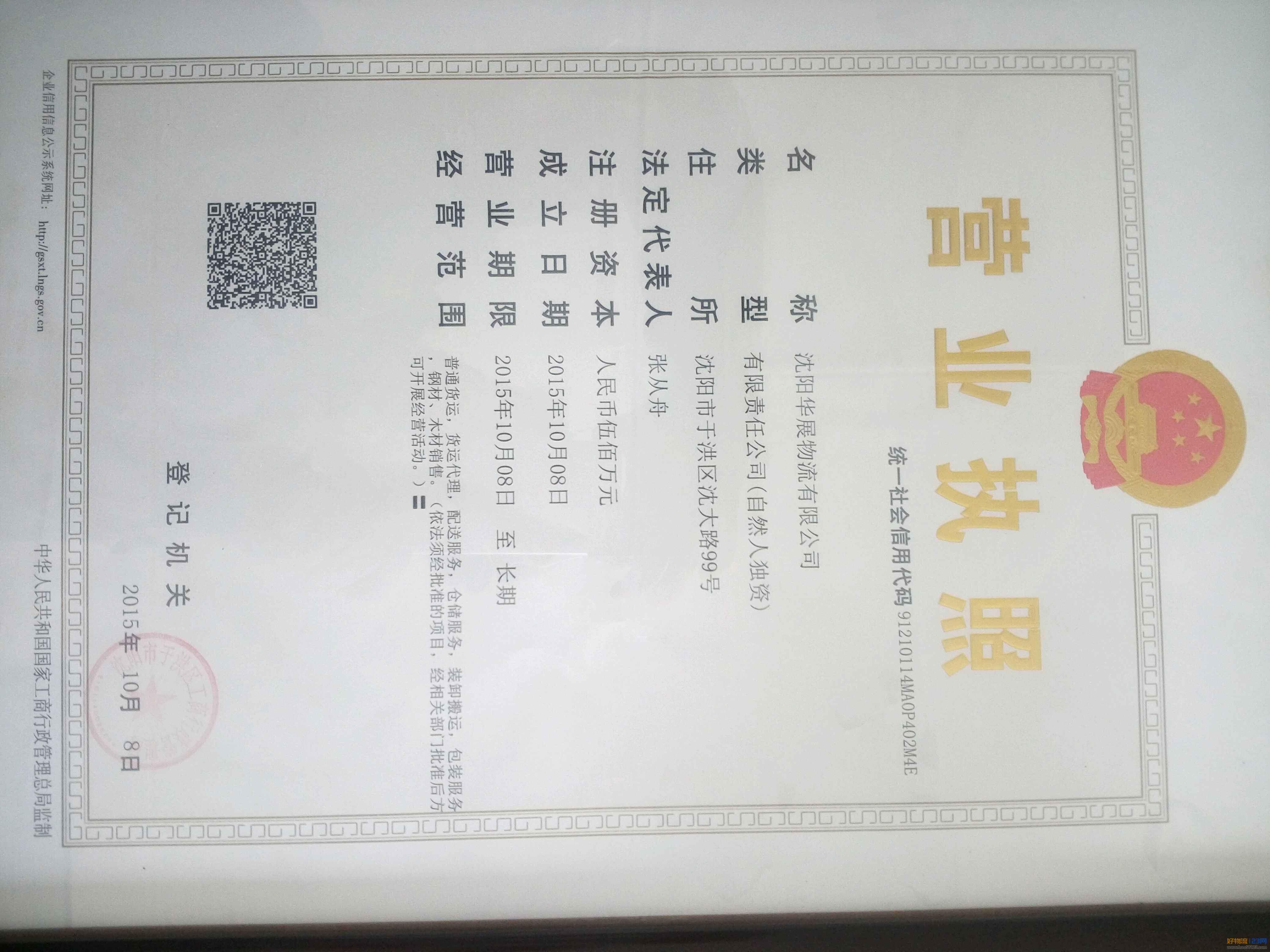 沈阳华展物流车辆形象照