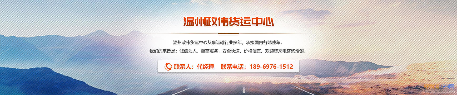 温州政伟货运主营温州到长沙物流专线