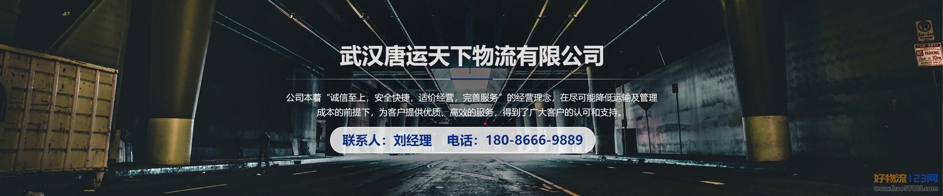 唐运天下物流主营武汉到汕头物流专线