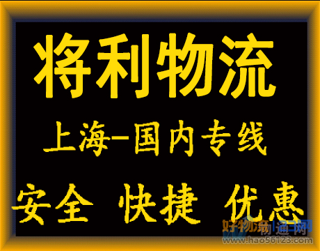 将利物流门头照